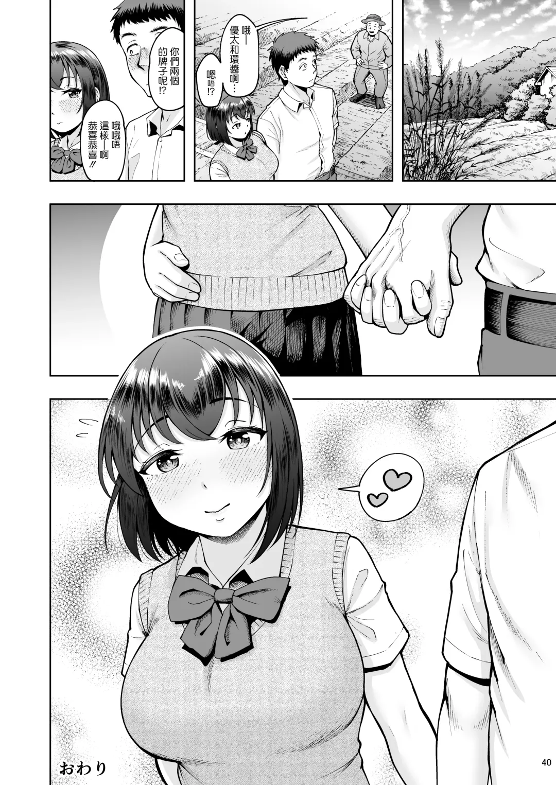 [Shittori Bouzu] Tanetsuke Tegata Kaso Mura de Tsuntsun Kanojo to Nekonade Koubi Seikatsu Fhentai - Page 39