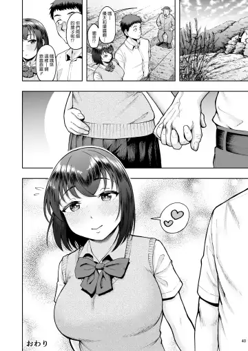 [Shittori Bouzu] Tanetsuke Tegata Kaso Mura de Tsuntsun Kanojo to Nekonade Koubi Seikatsu Fhentai - Page 39