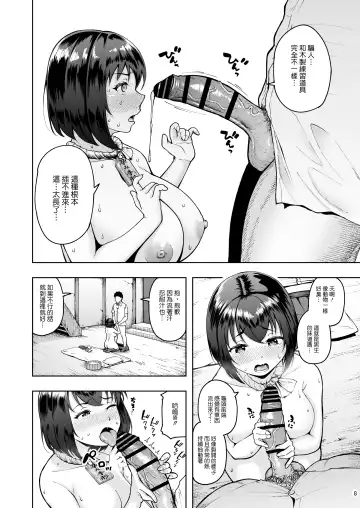 [Shittori Bouzu] Tanetsuke Tegata Kaso Mura de Tsuntsun Kanojo to Nekonade Koubi Seikatsu Fhentai - Page 7