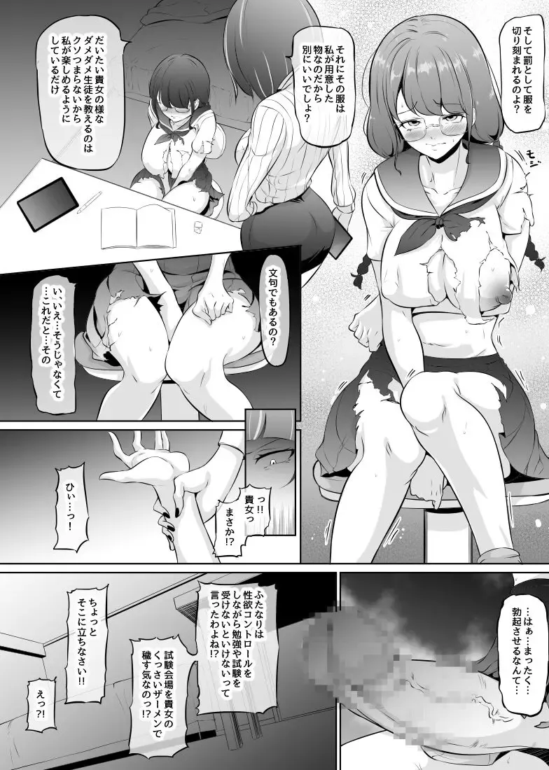 [Mokuseirokku] Echichi Kyonuu Katei Kyoushi no Batou Jugyou o Ukeru Futanari Musume Fhentai - Page 2