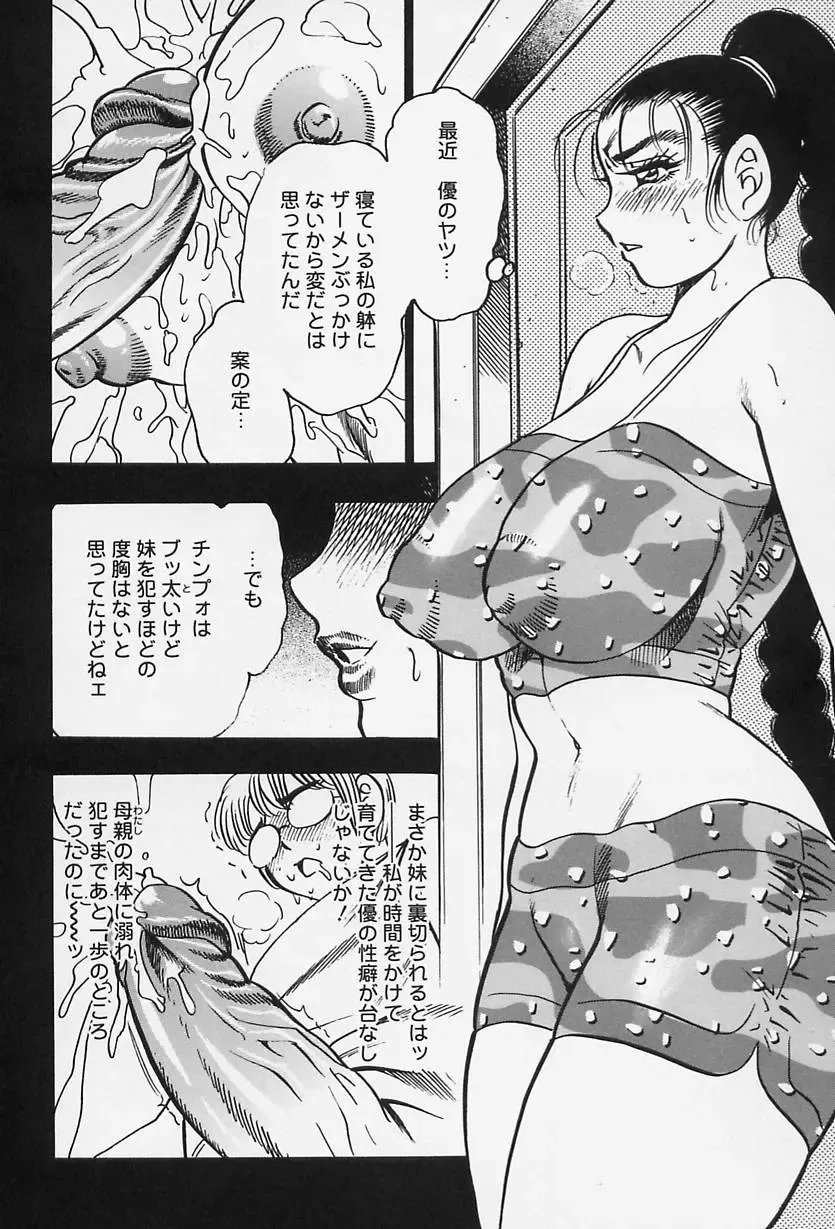 [Bijogi Junction] Shukujo No Seiheki Fhentai - Page 104