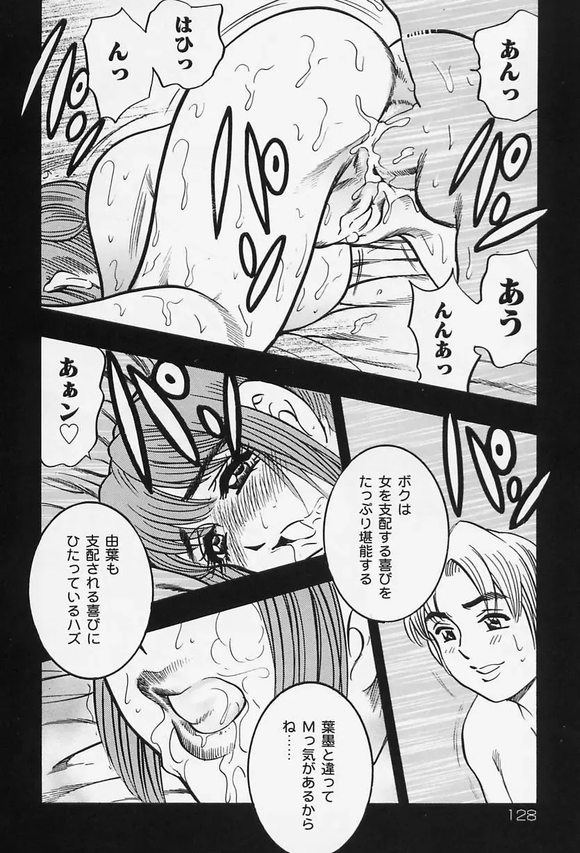 [Bijogi Junction] Shukujo No Seiheki Fhentai - Page 130