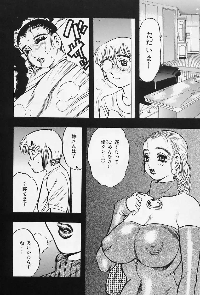 [Bijogi Junction] Shukujo No Seiheki Fhentai - Page 82