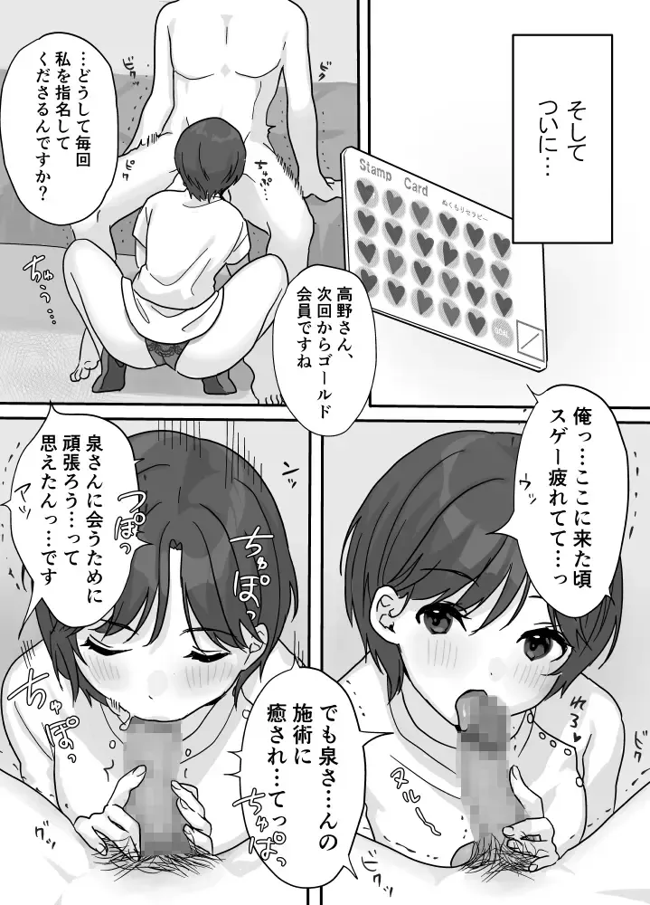 [Uramitsu] Nukumori Theraphy ~Iyashi to Nukumori o Teikyou Shimasu~ Fhentai - Page 16