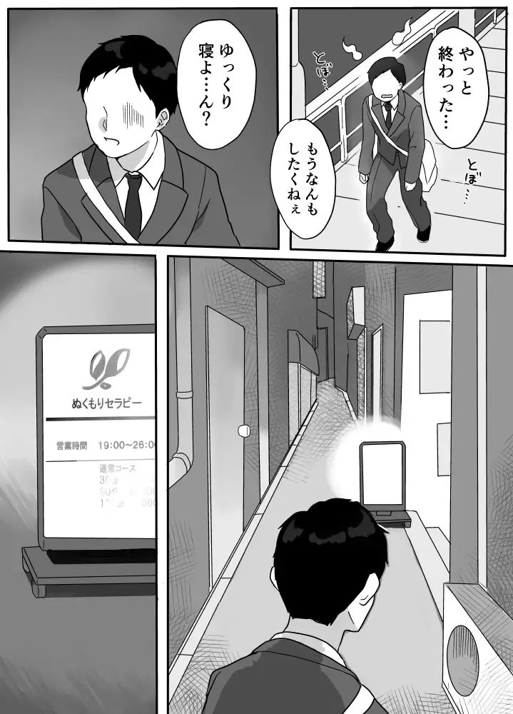 [Uramitsu] Nukumori Theraphy ~Iyashi to Nukumori o Teikyou Shimasu~ Fhentai - Page 4