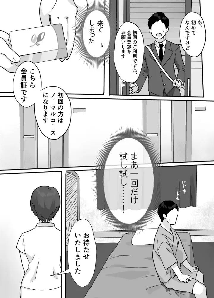 [Uramitsu] Nukumori Theraphy ~Iyashi to Nukumori o Teikyou Shimasu~ Fhentai - Page 6