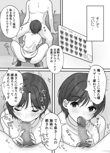 [Uramitsu] Nukumori Theraphy ~Iyashi to Nukumori o Teikyou Shimasu~ Fhentai - Page 16