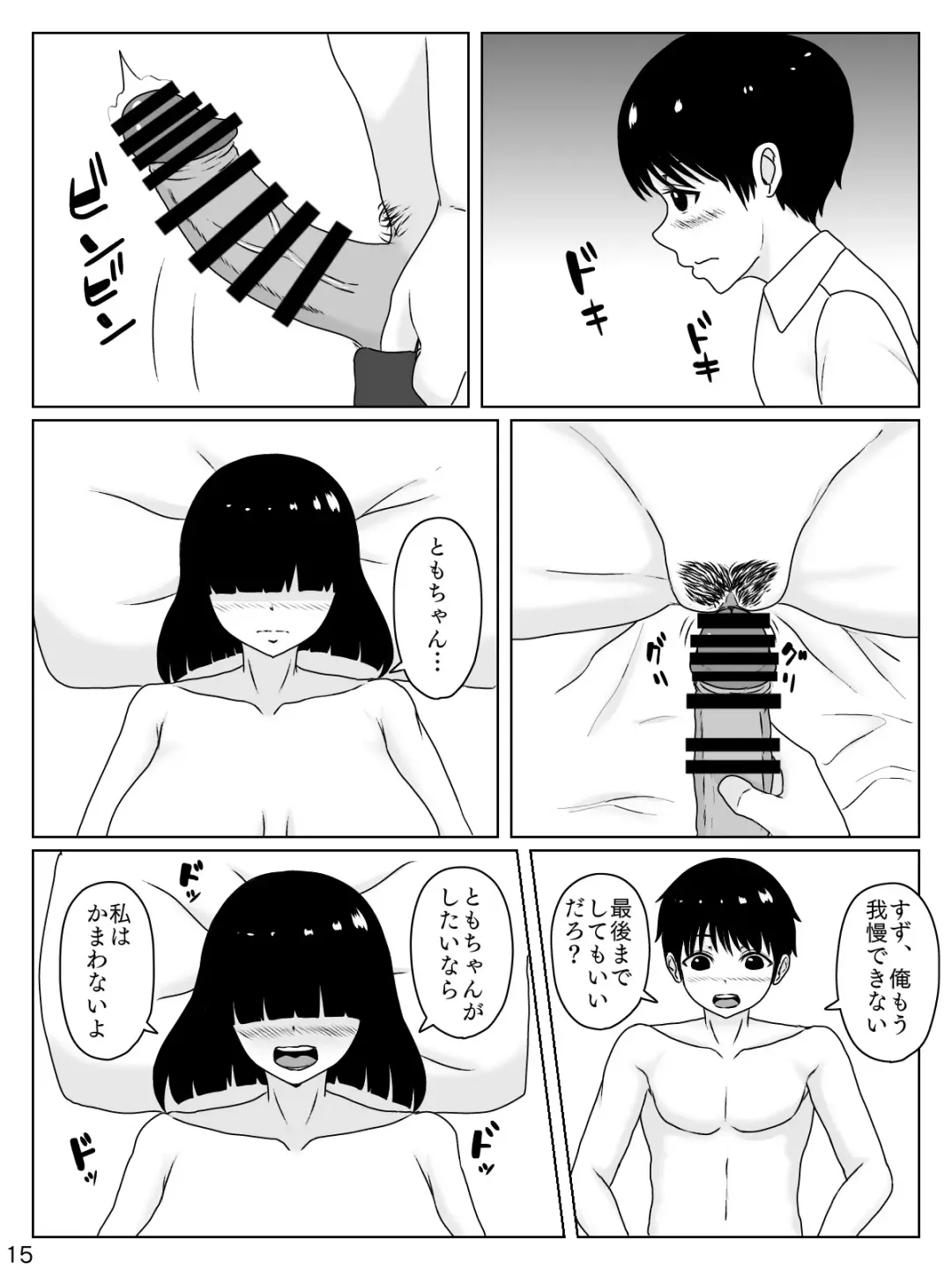 [Inukai] Mechakucha "Megutai" no Osananajimi wa Ore no Iu Koto nara Nandemo Kiite Kureru ppoi Fhentai - Page 16