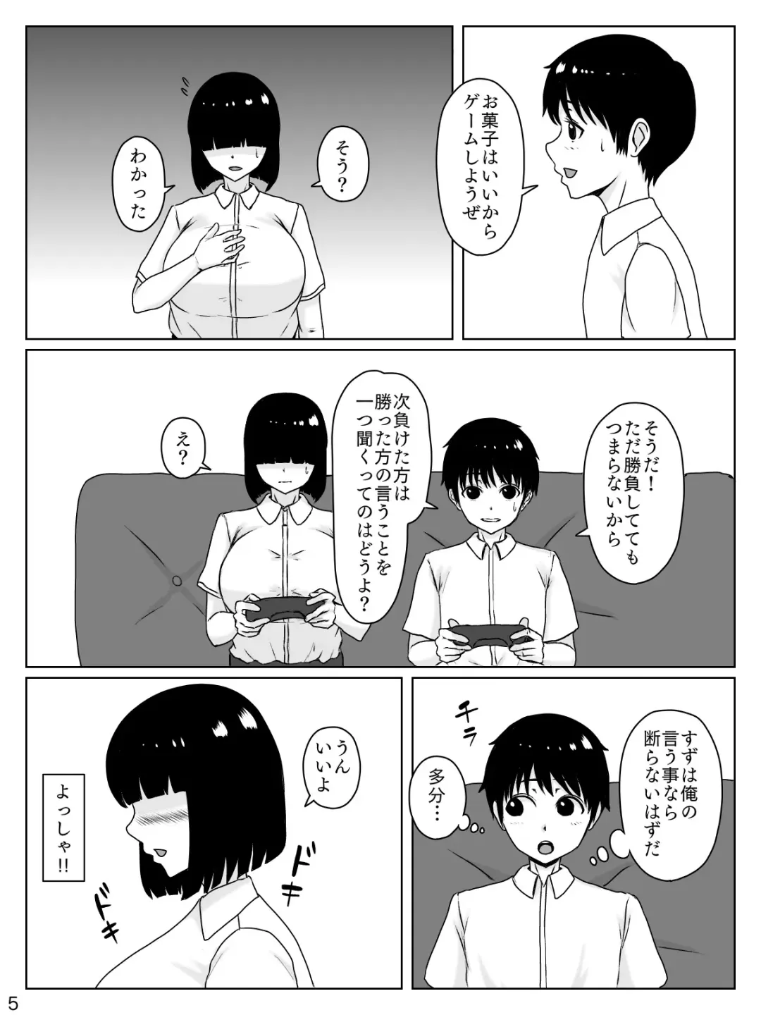 [Inukai] Mechakucha "Megutai" no Osananajimi wa Ore no Iu Koto nara Nandemo Kiite Kureru ppoi Fhentai - Page 6