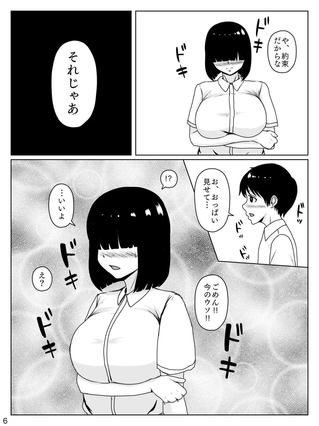 [Inukai] Mechakucha "Megutai" no Osananajimi wa Ore no Iu Koto nara Nandemo Kiite Kureru ppoi Fhentai - Page 7