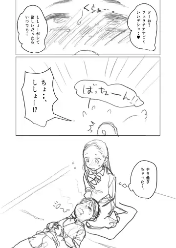 [Haguhagu] Fellasha-chan Fhentai - Page 25