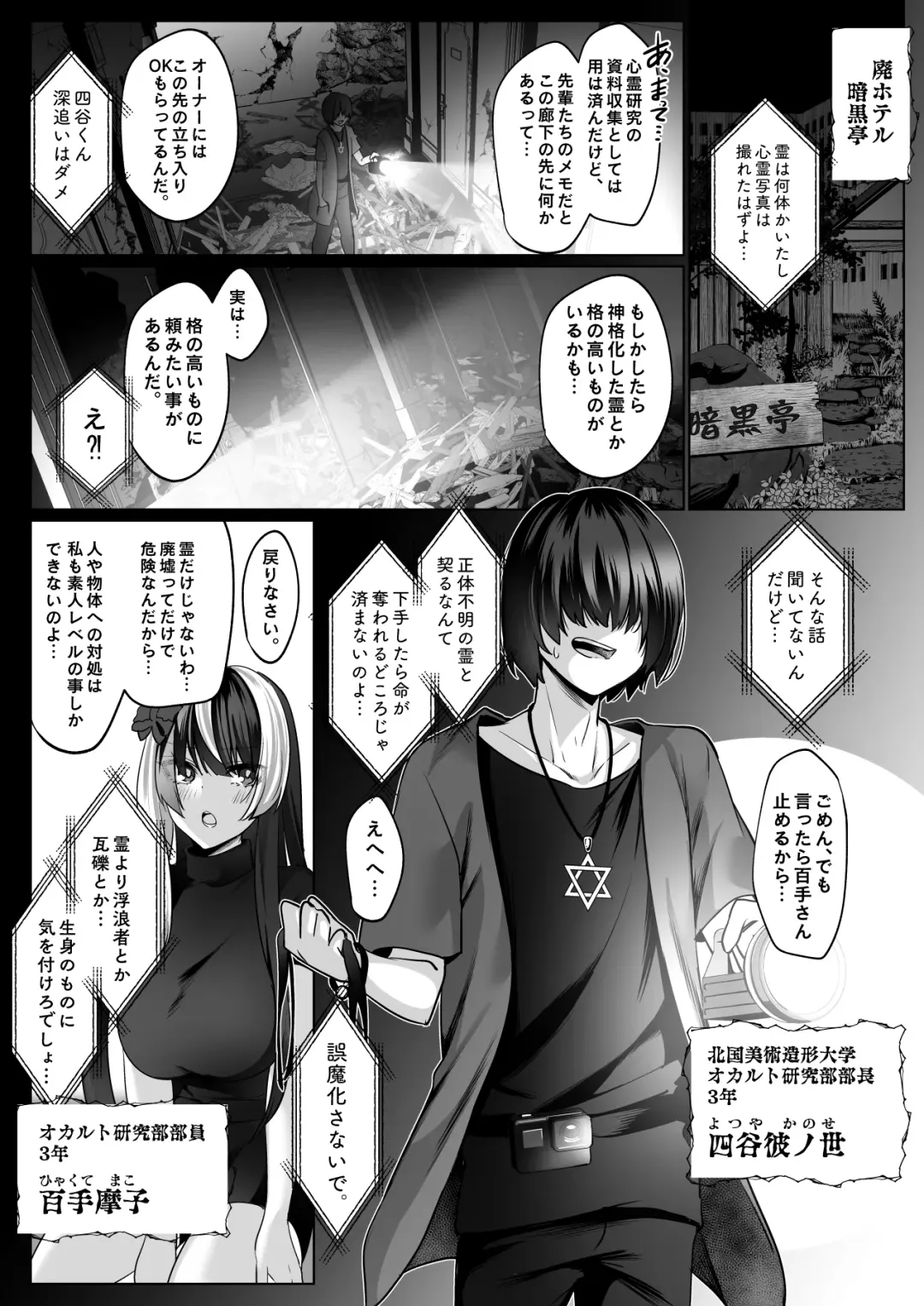 [Cobaco Mimiz] Reinousha no Momote Mako Fhentai - Page 3