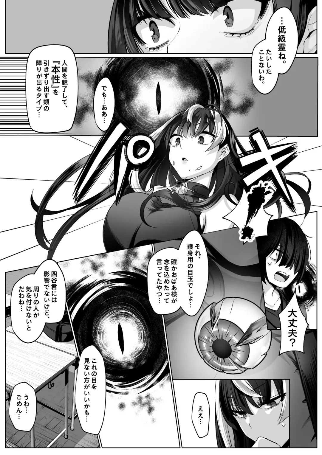 [Cobaco Mimiz] Reinousha no Momote Mako Fhentai - Page 8