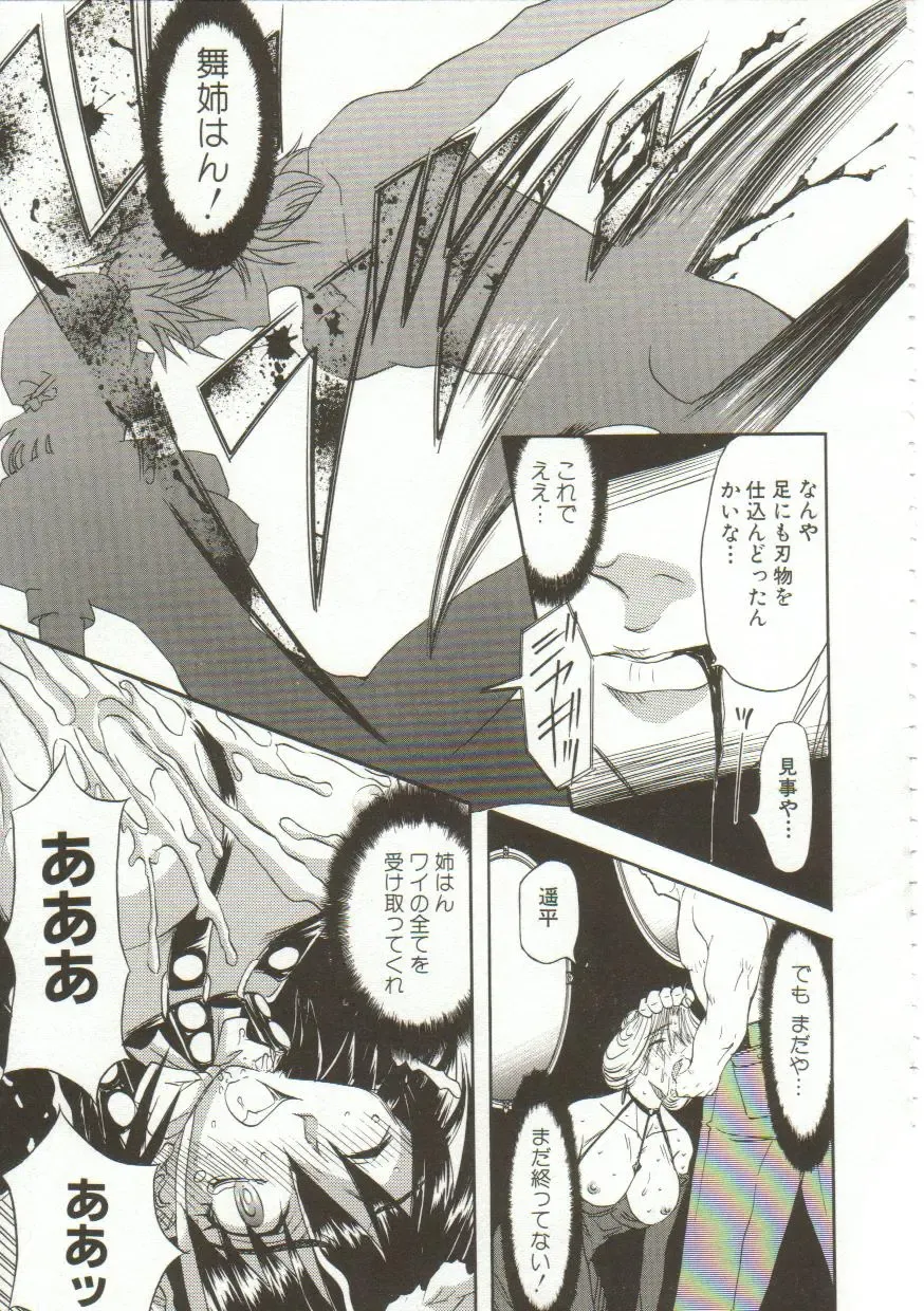 [Maro] Oyako Junko no Utage Fhentai - Page 128