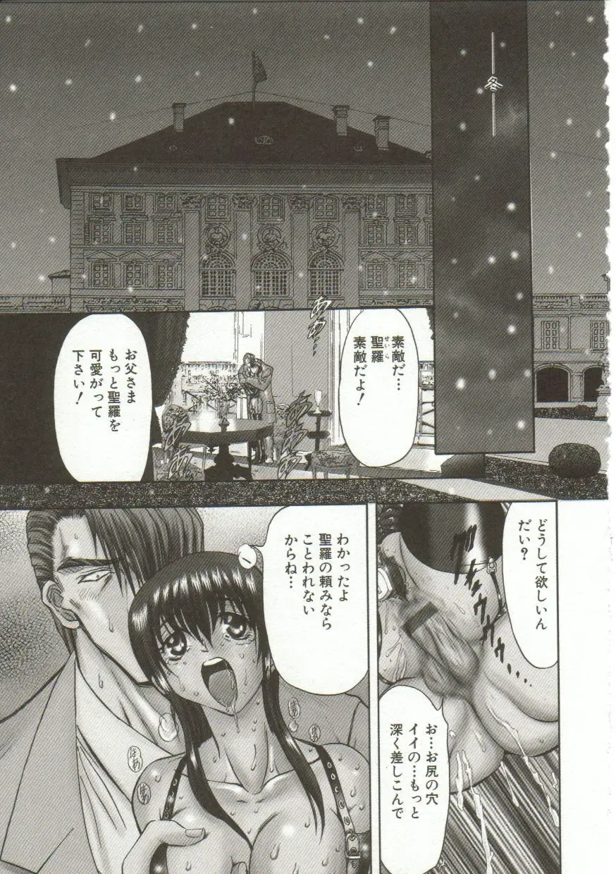 [Maro] Oyako Junko no Utage Fhentai - Page 154