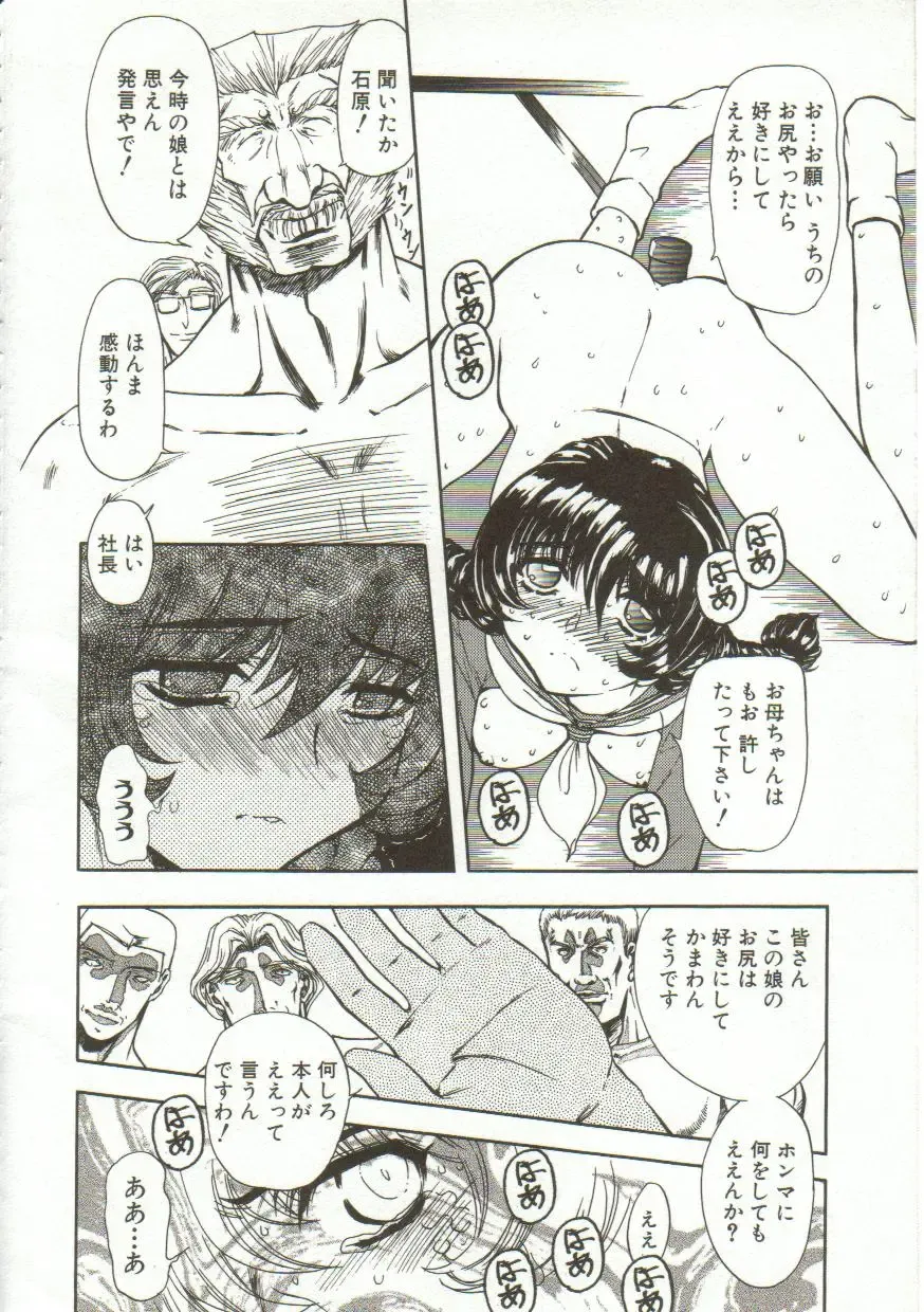 [Maro] Oyako Junko no Utage Fhentai - Page 47