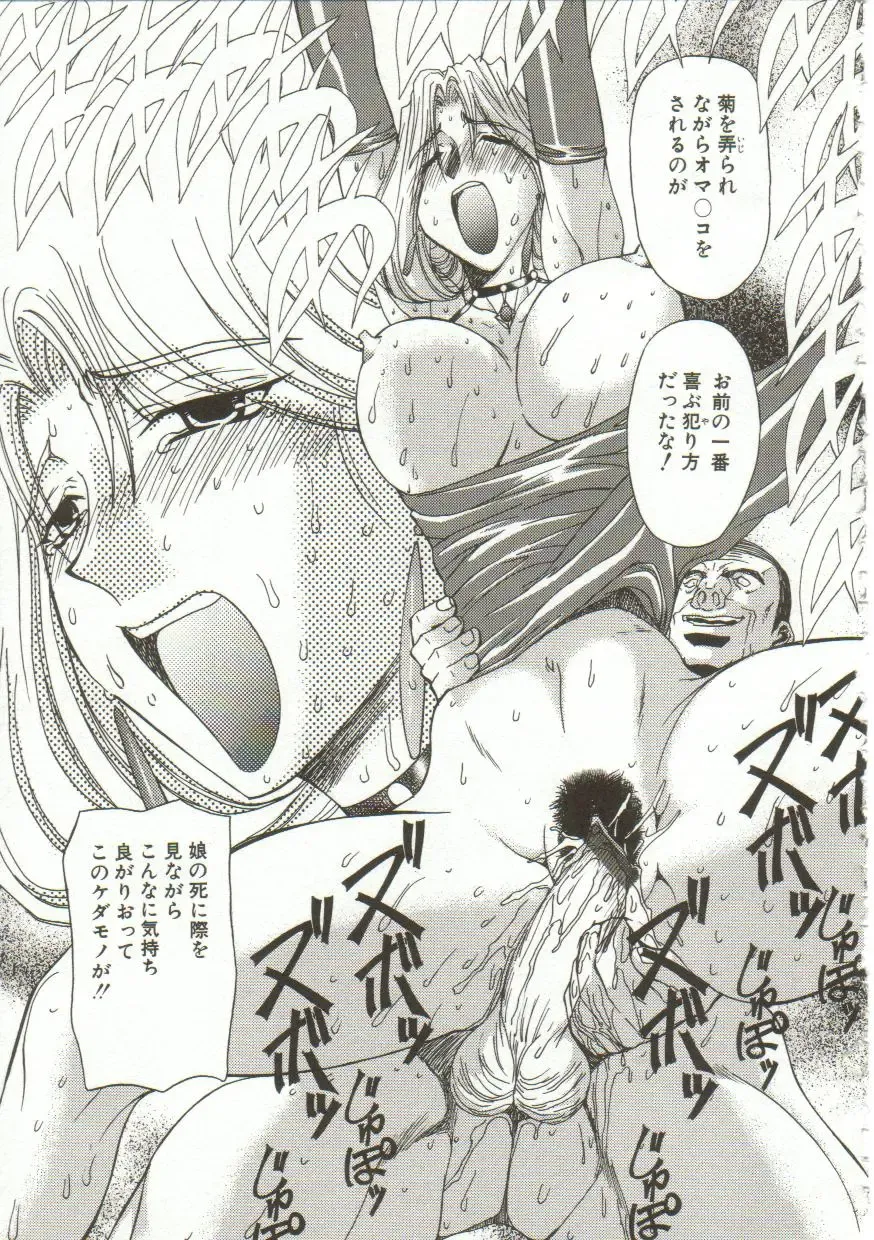 [Maro] Oyako Junko no Utage Fhentai - Page 86