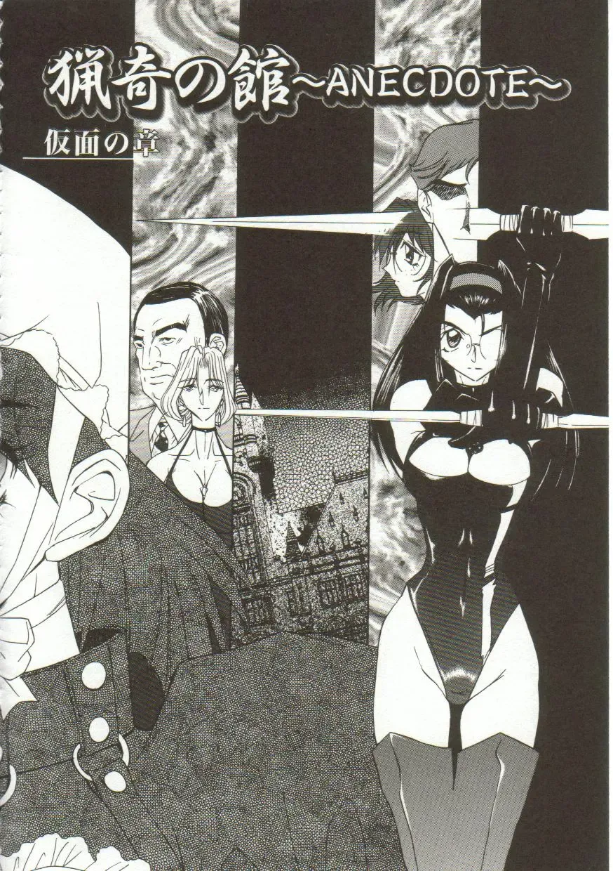 [Maro] Oyako Junko no Utage Fhentai - Page 89