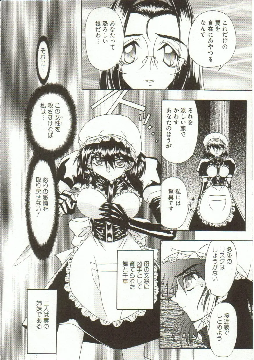 [Maro] Oyako Junko no Utage Fhentai - Page 93