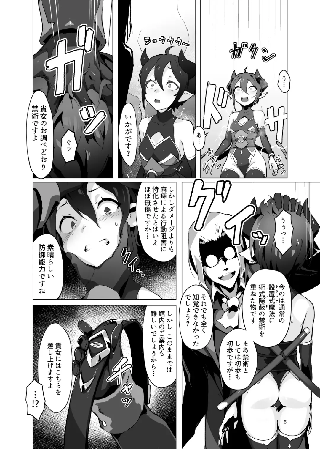 [Oxideengine] Kikoku -Onihime Kankin Inmushi Kisei- Fhentai - Page 5