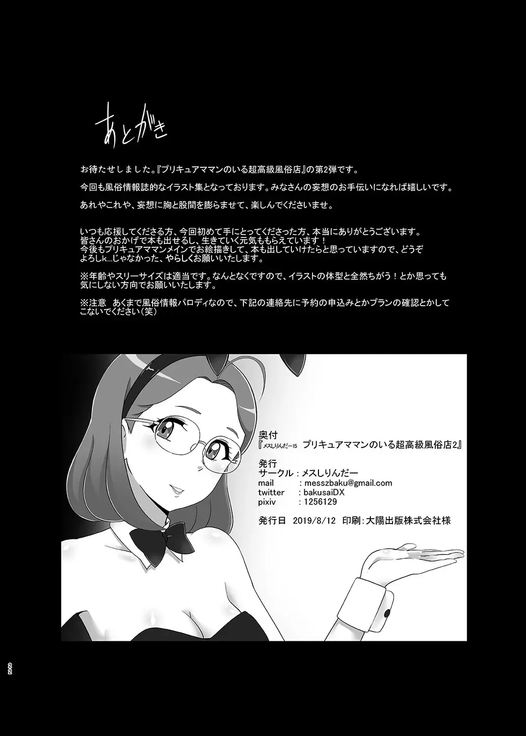 [Bakusai] Mess Zylinder 15 PreCure Maman no Iru Chou Koukyuu Fuzokuten 2 Fhentai - Page 21