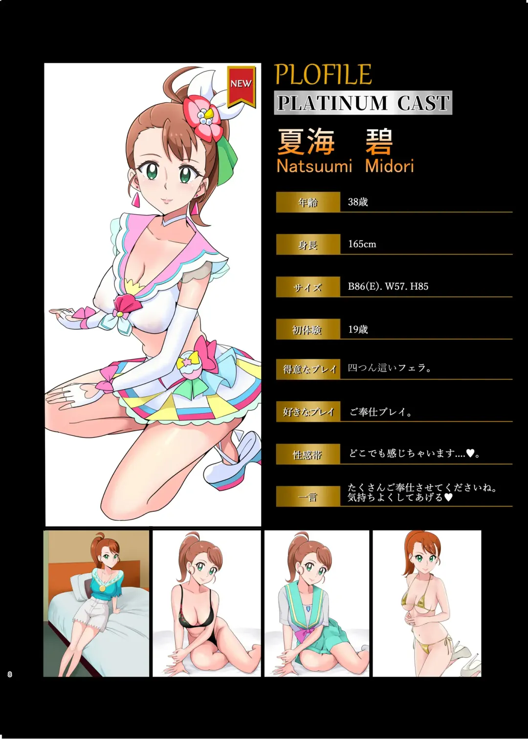 [Bakusai] Mess Zylinder 18 PreCure Maman no Iru Chou Koukyuu Fuzokuten Shinjin Shokai Tokubetsu-hen Fhentai - Page 7