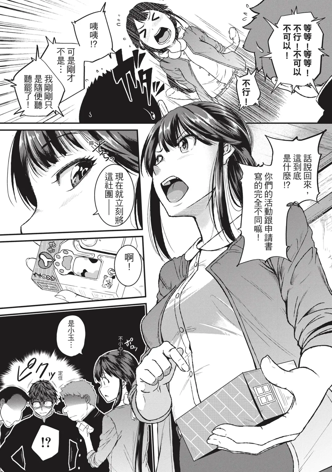 [Tonnosuke] Keiren Love Piston -Onee-san wa Hentai Omocha- | 痙攣性愛啪啪啪 (decensored) Fhentai - Page 104