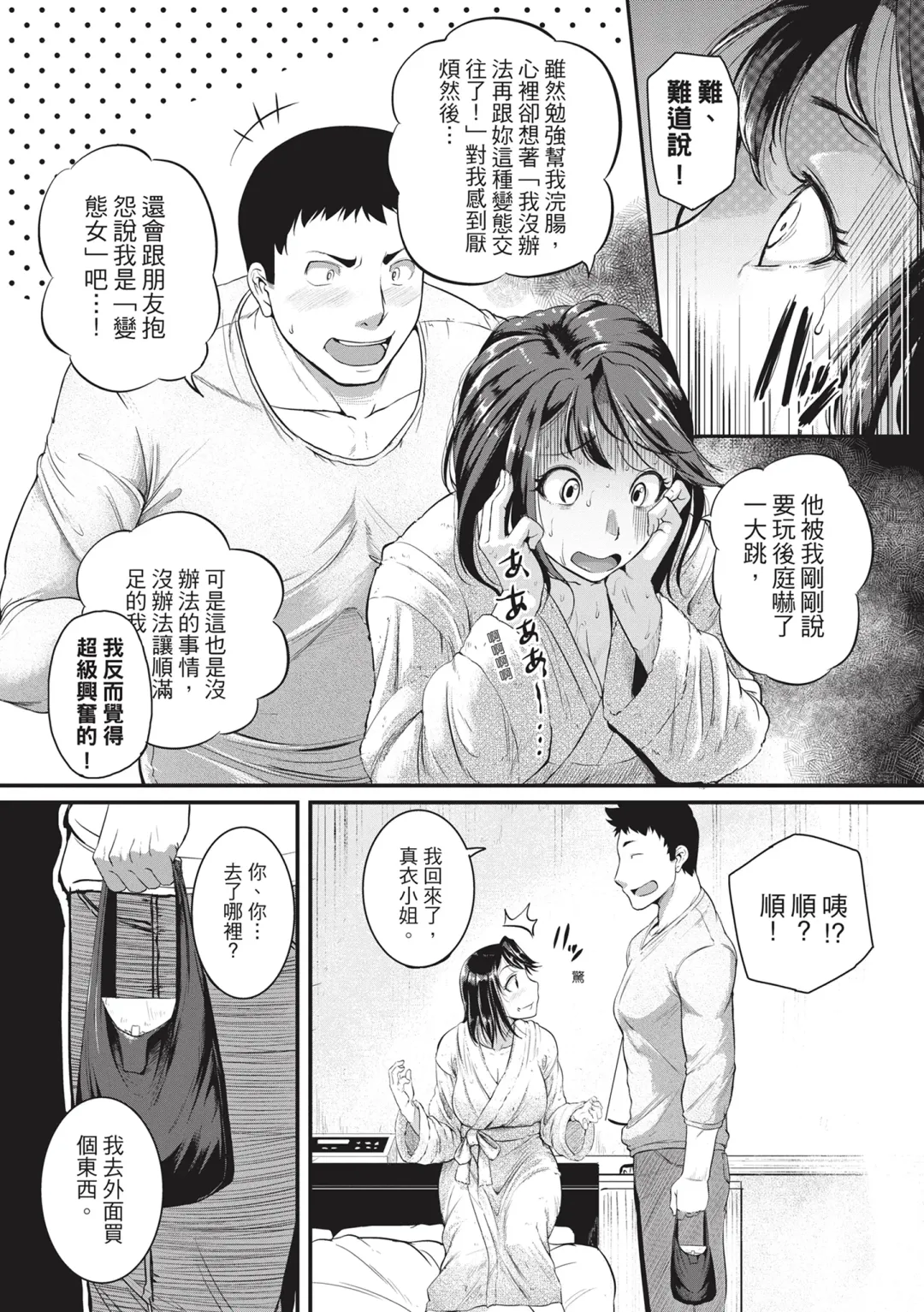 [Tonnosuke] Keiren Love Piston -Onee-san wa Hentai Omocha- | 痙攣性愛啪啪啪 (decensored) Fhentai - Page 13