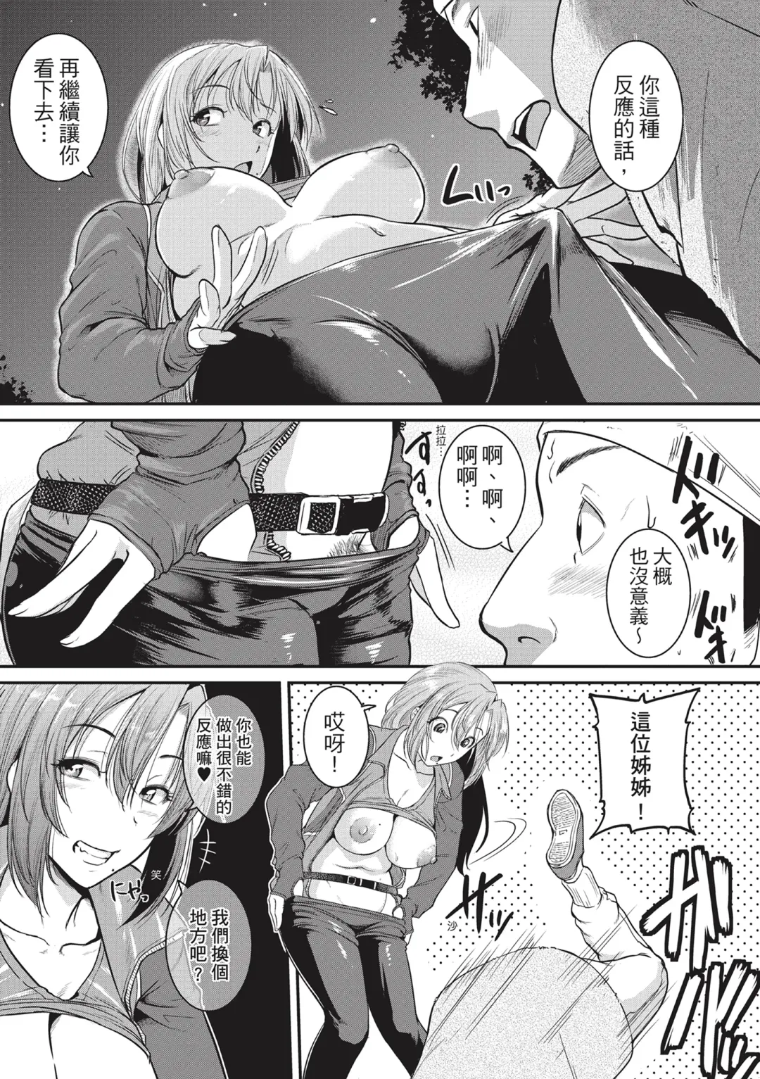 [Tonnosuke] Keiren Love Piston -Onee-san wa Hentai Omocha- | 痙攣性愛啪啪啪 (decensored) Fhentai - Page 181