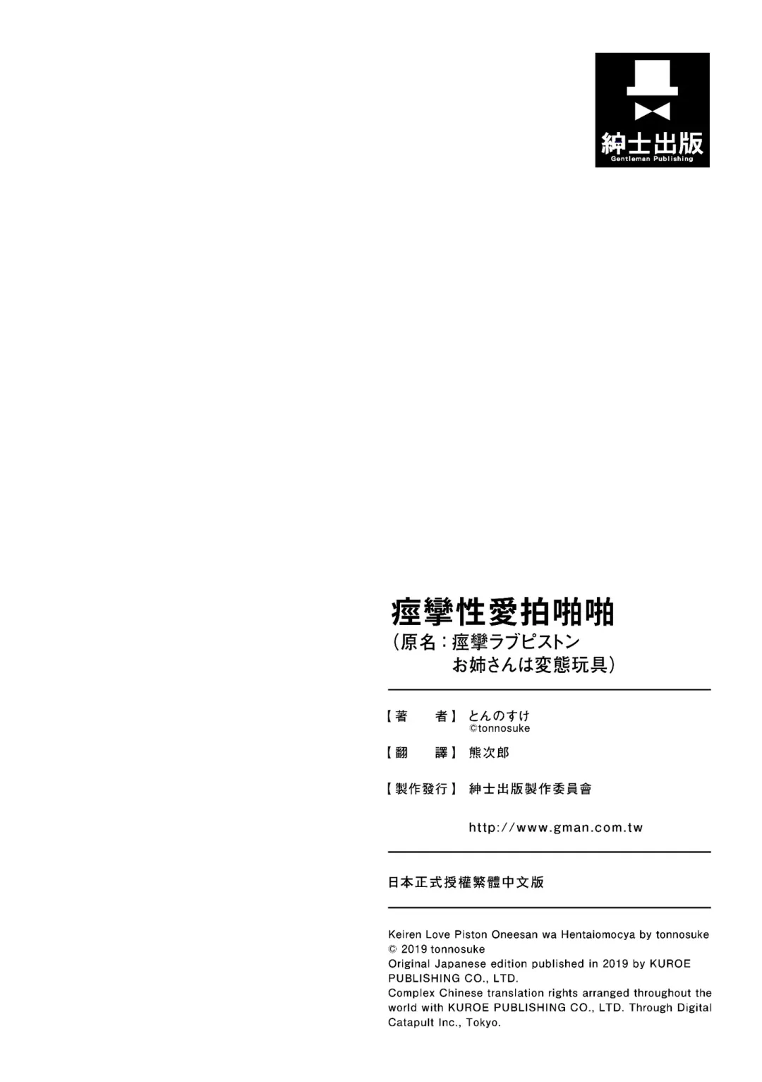 [Tonnosuke] Keiren Love Piston -Onee-san wa Hentai Omocha- | 痙攣性愛啪啪啪 (decensored) Fhentai - Page 205