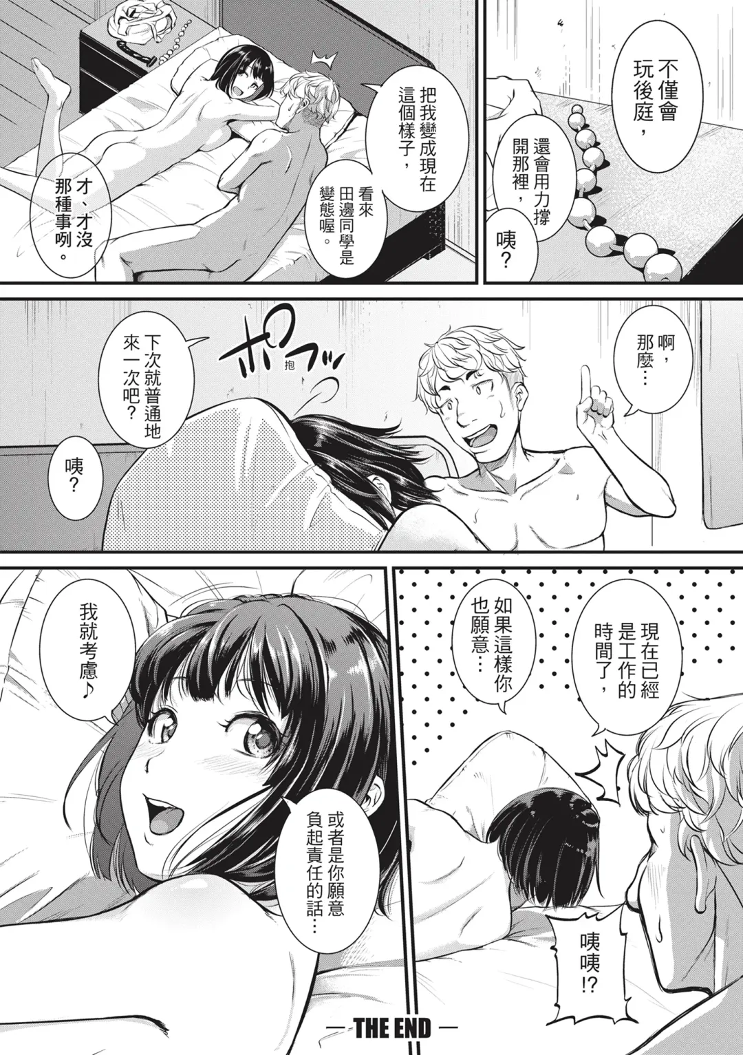 [Tonnosuke] Keiren Love Piston -Onee-san wa Hentai Omocha- | 痙攣性愛啪啪啪 (decensored) Fhentai - Page 62