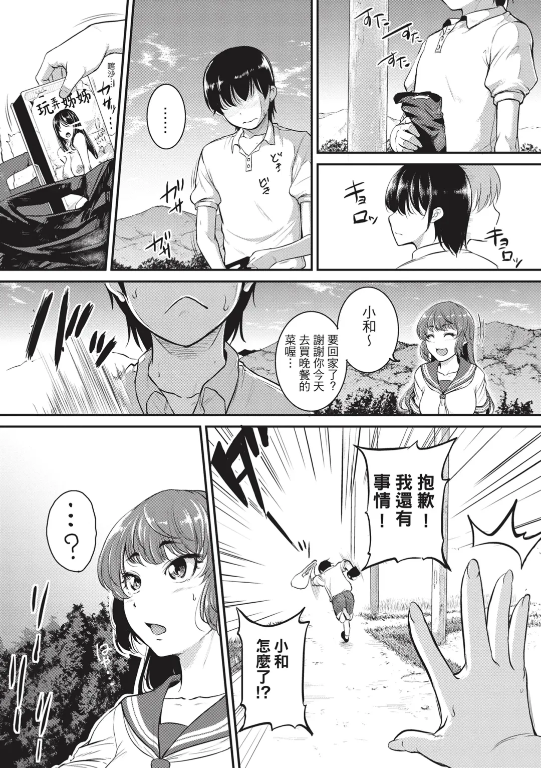 [Tonnosuke] Keiren Love Piston -Onee-san wa Hentai Omocha- | 痙攣性愛啪啪啪 (decensored) Fhentai - Page 71