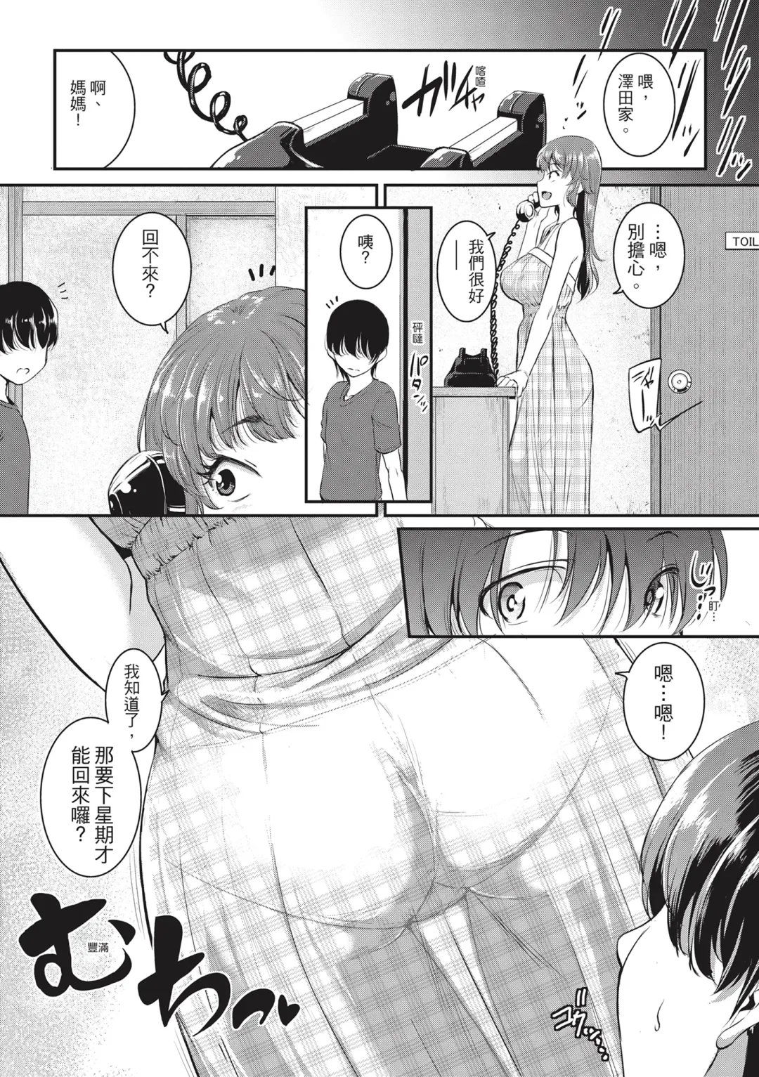 [Tonnosuke] Keiren Love Piston -Onee-san wa Hentai Omocha- | 痙攣性愛啪啪啪 (decensored) Fhentai - Page 72