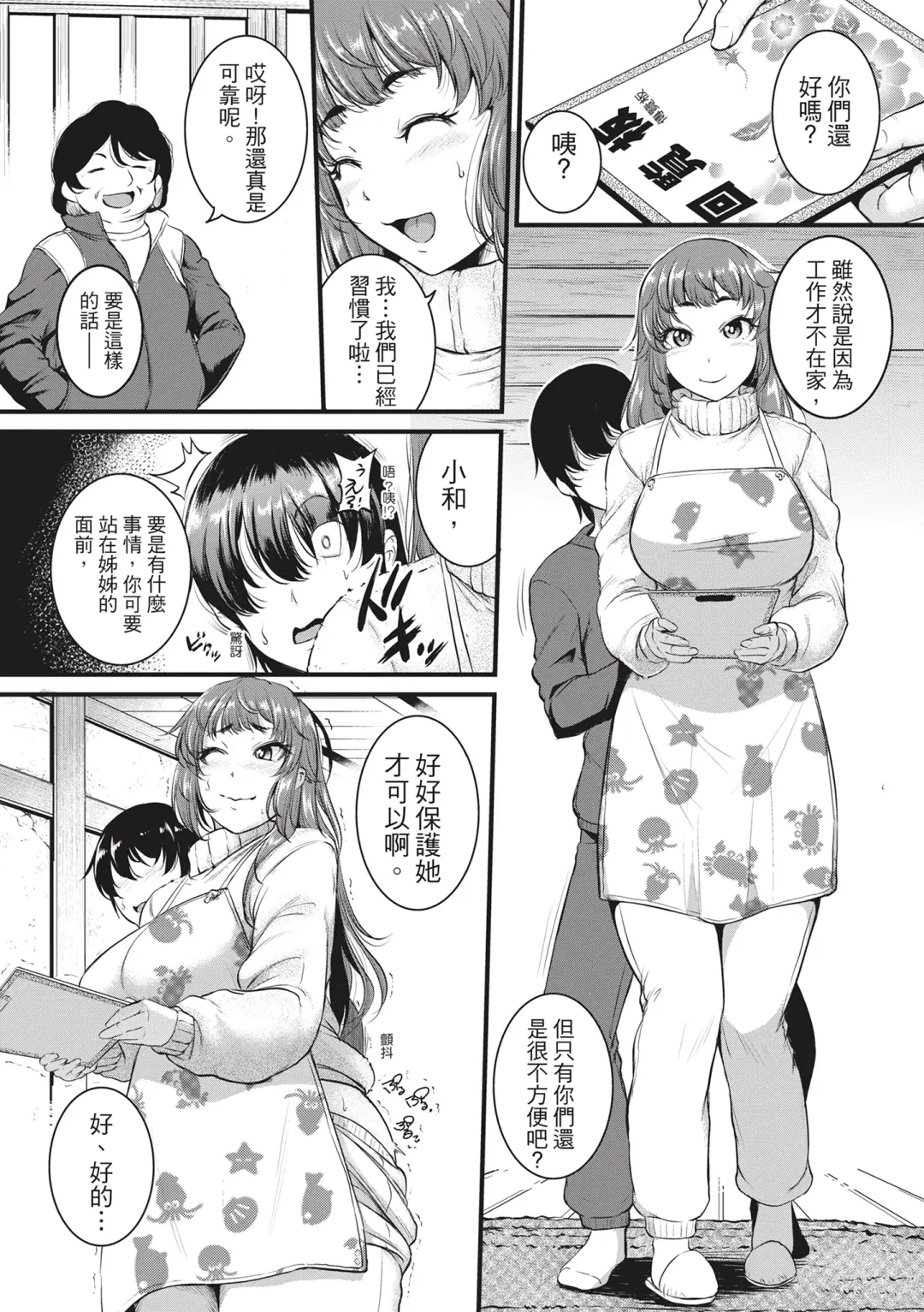 [Tonnosuke] Keiren Love Piston -Onee-san wa Hentai Omocha- | 痙攣性愛啪啪啪 (decensored) Fhentai - Page 84