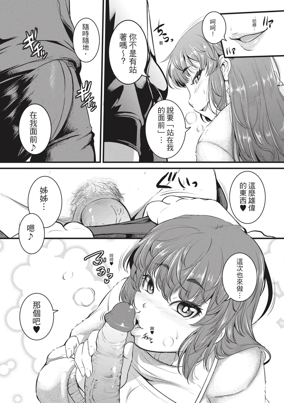 [Tonnosuke] Keiren Love Piston -Onee-san wa Hentai Omocha- | 痙攣性愛啪啪啪 (decensored) Fhentai - Page 86