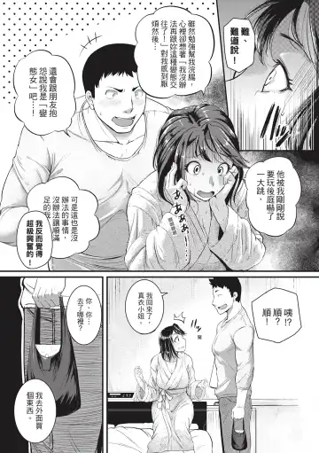 [Tonnosuke] Keiren Love Piston -Onee-san wa Hentai Omocha- | 痙攣性愛啪啪啪 (decensored) Fhentai - Page 13
