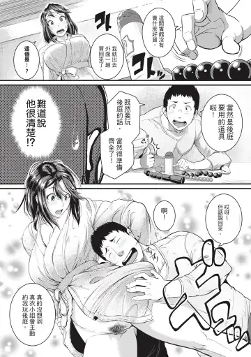 [Tonnosuke] Keiren Love Piston -Onee-san wa Hentai Omocha- | 痙攣性愛啪啪啪 (decensored) Fhentai - Page 14