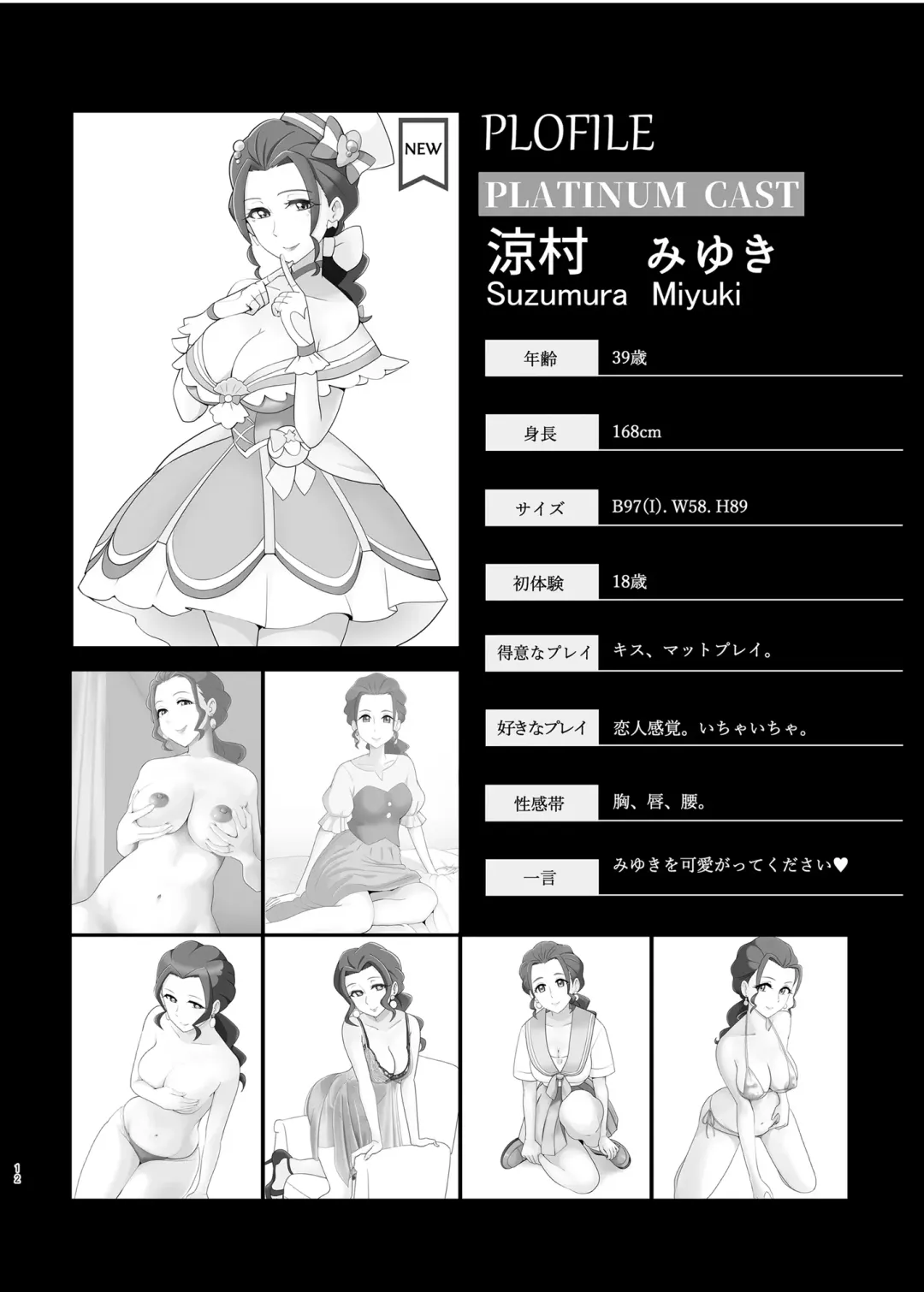 [Bakusai] Mess Zylinder 19 PreCure Maman no Iru Chou Koukyuu Fuzokuten 2 Fhentai - Page 11