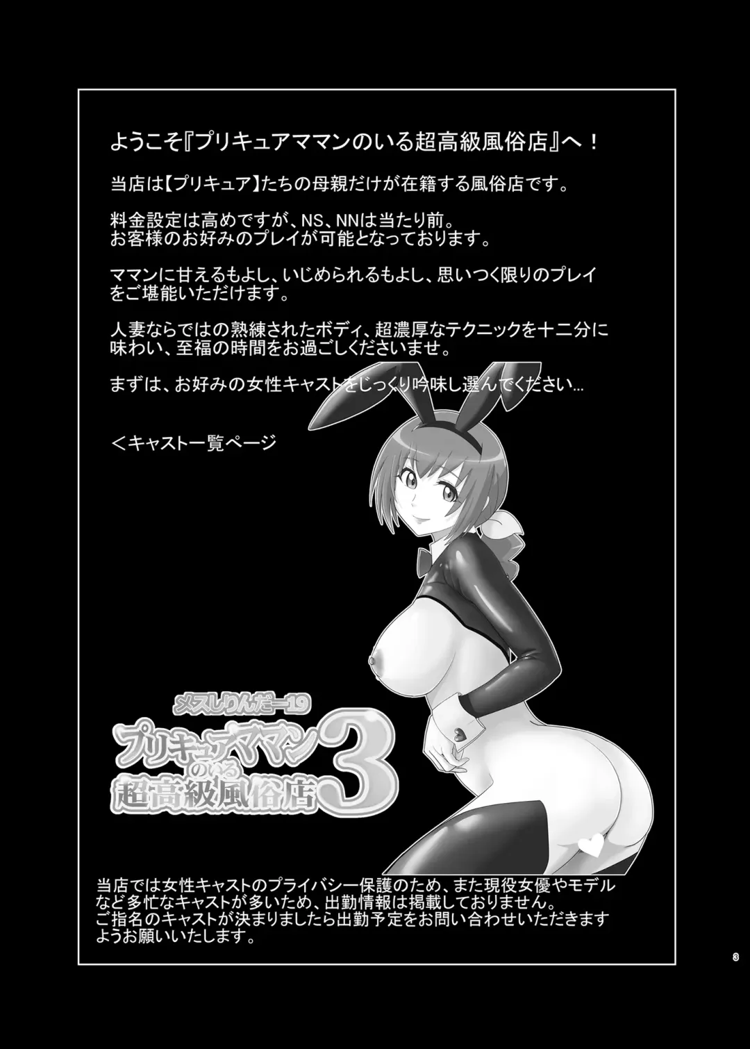 [Bakusai] Mess Zylinder 19 PreCure Maman no Iru Chou Koukyuu Fuzokuten 2 Fhentai - Page 2