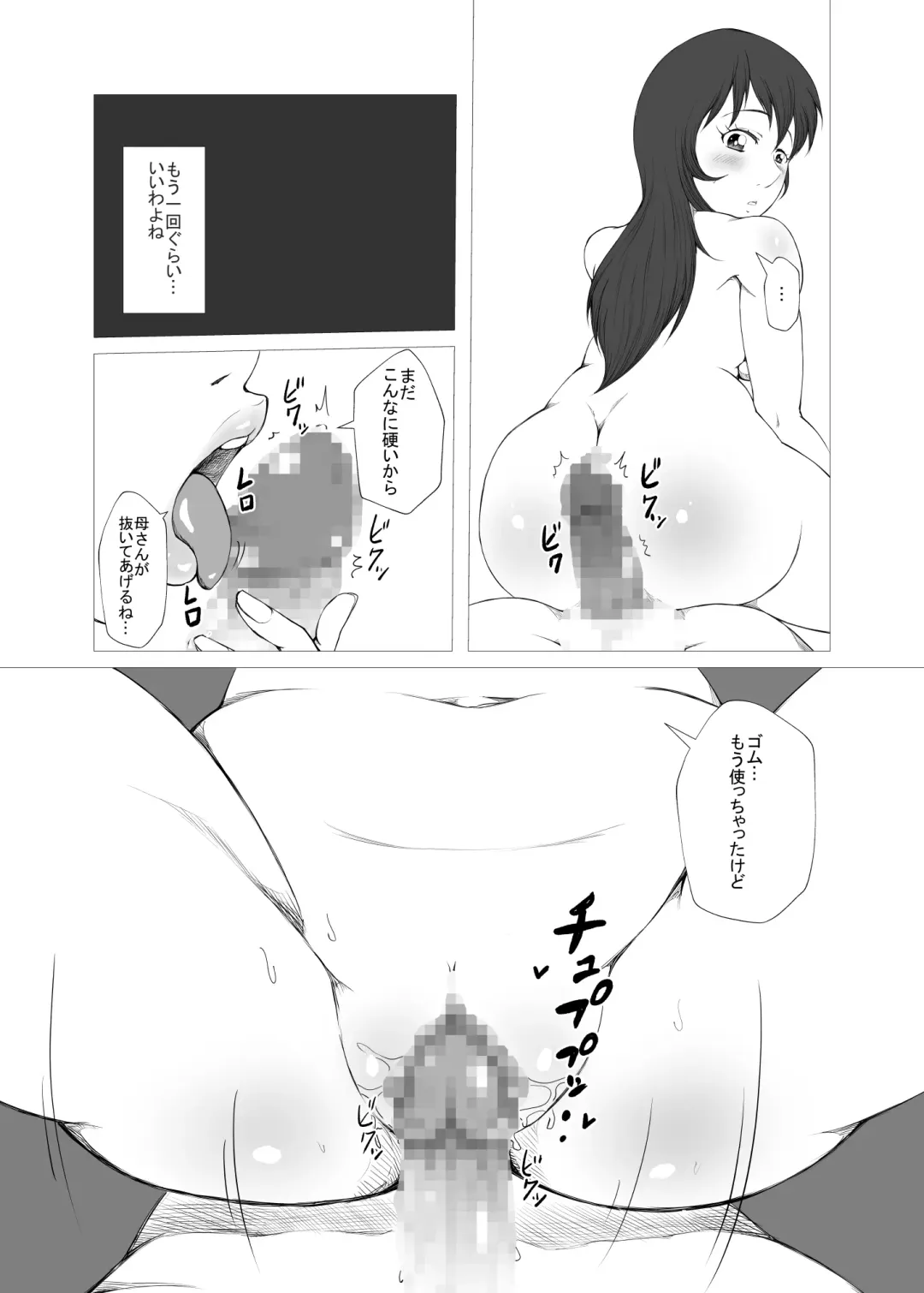 [Yanonoshin] Haha ga Musuko no Asadachi Chinpo ni Hatsujou! Kuchi dake de wa Gaman Dekizu Oyako de Kinshin Soukan Fhentai - Page 15