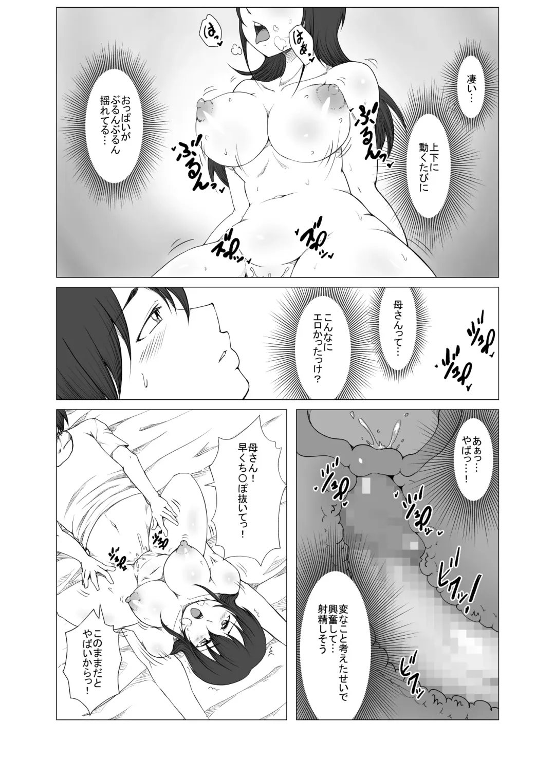 [Yanonoshin] Haha ga Musuko no Asadachi Chinpo ni Hatsujou! Kuchi dake de wa Gaman Dekizu Oyako de Kinshin Soukan Fhentai - Page 21