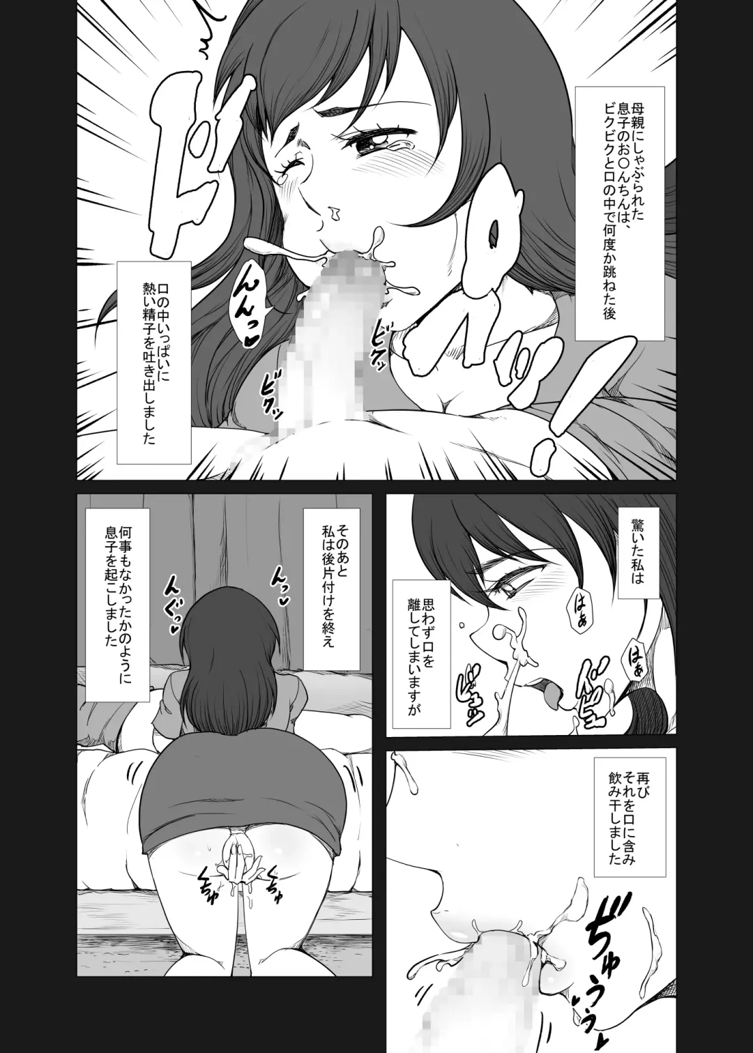 [Yanonoshin] Haha ga Musuko no Asadachi Chinpo ni Hatsujou! Kuchi dake de wa Gaman Dekizu Oyako de Kinshin Soukan Fhentai - Page 5