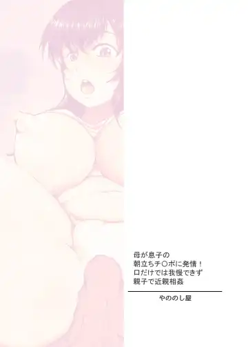 [Yanonoshin] Haha ga Musuko no Asadachi Chinpo ni Hatsujou! Kuchi dake de wa Gaman Dekizu Oyako de Kinshin Soukan Fhentai - Page 32