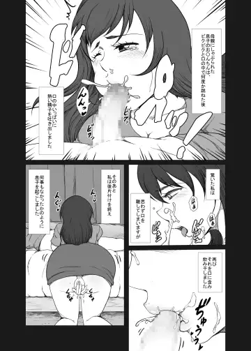 [Yanonoshin] Haha ga Musuko no Asadachi Chinpo ni Hatsujou! Kuchi dake de wa Gaman Dekizu Oyako de Kinshin Soukan Fhentai - Page 5