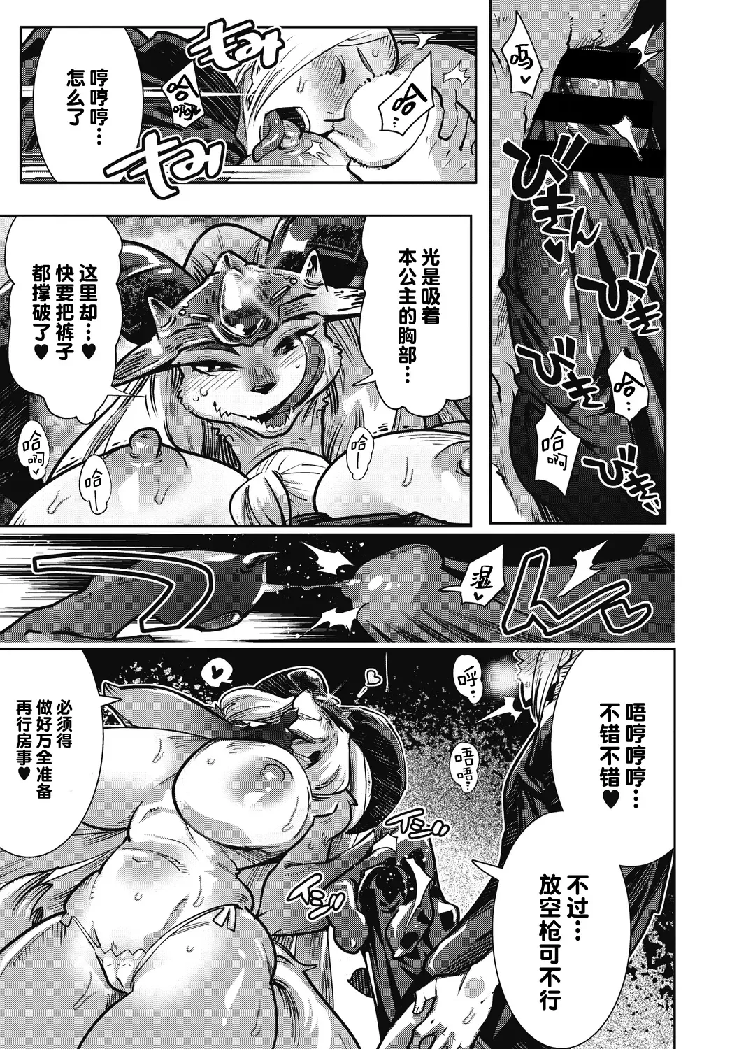 [Kemonono] Yuusha ha Maou to Koi shitai Saishuuwa Fhentai - Page 12