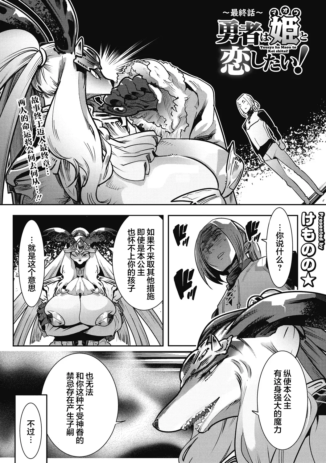 [Kemonono] Yuusha ha Maou to Koi shitai Saishuuwa Fhentai - Page 2