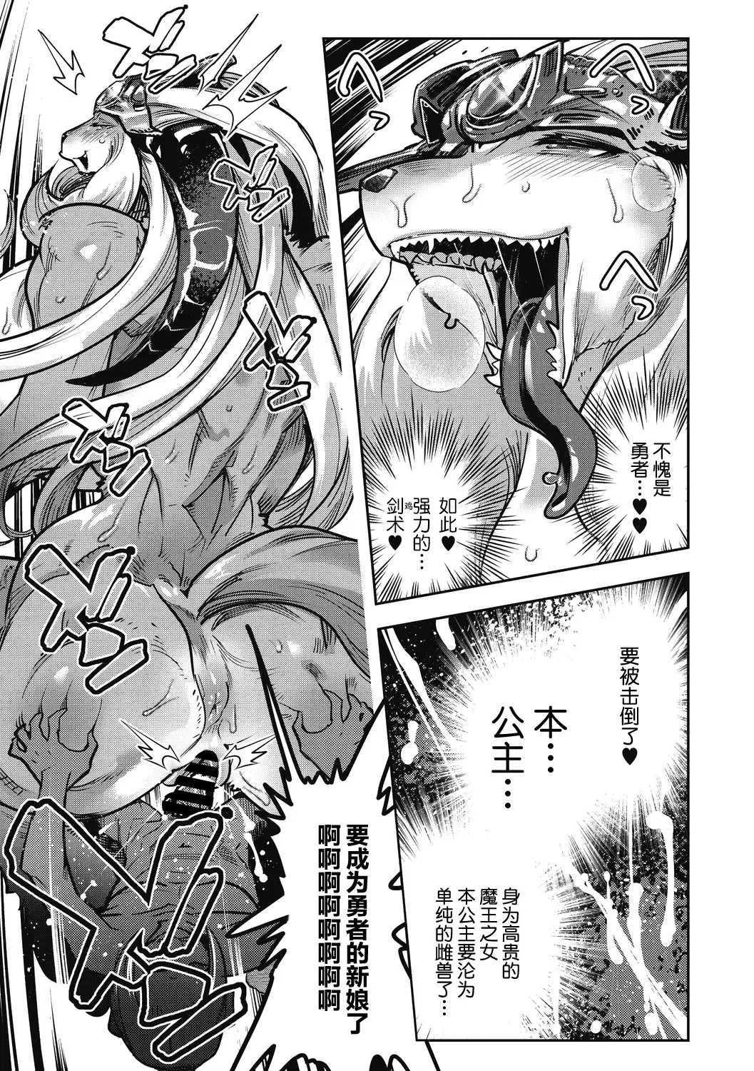 [Kemonono] Yuusha ha Maou to Koi shitai Saishuuwa Fhentai - Page 24