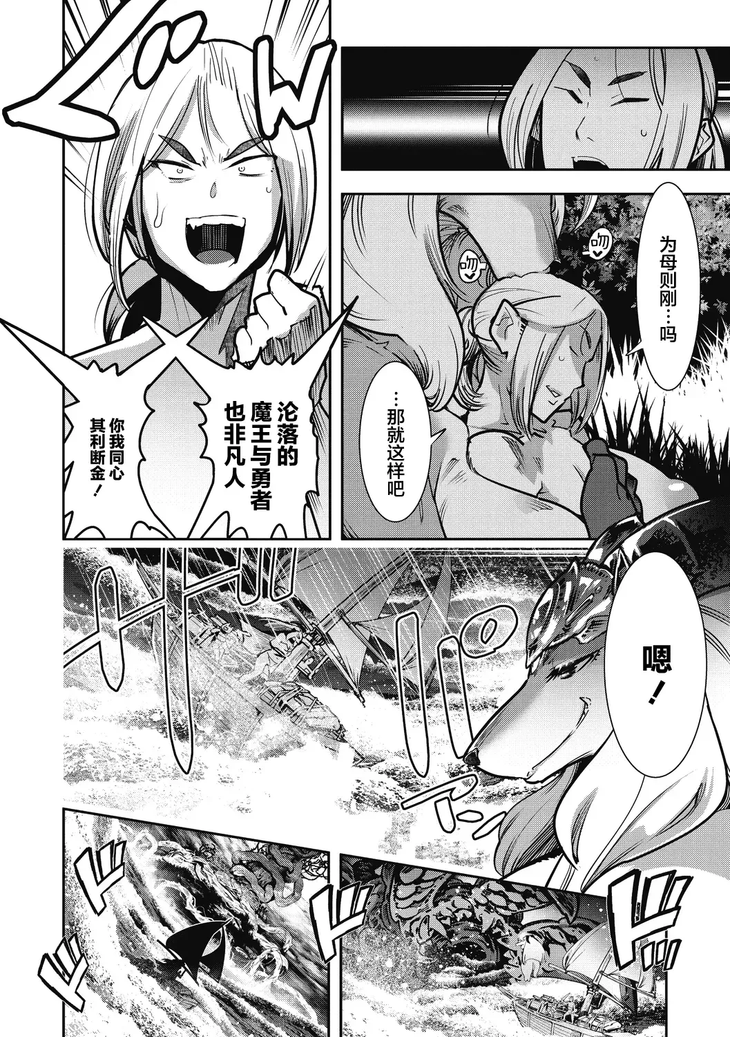 [Kemonono] Yuusha ha Maou to Koi shitai Saishuuwa Fhentai - Page 27