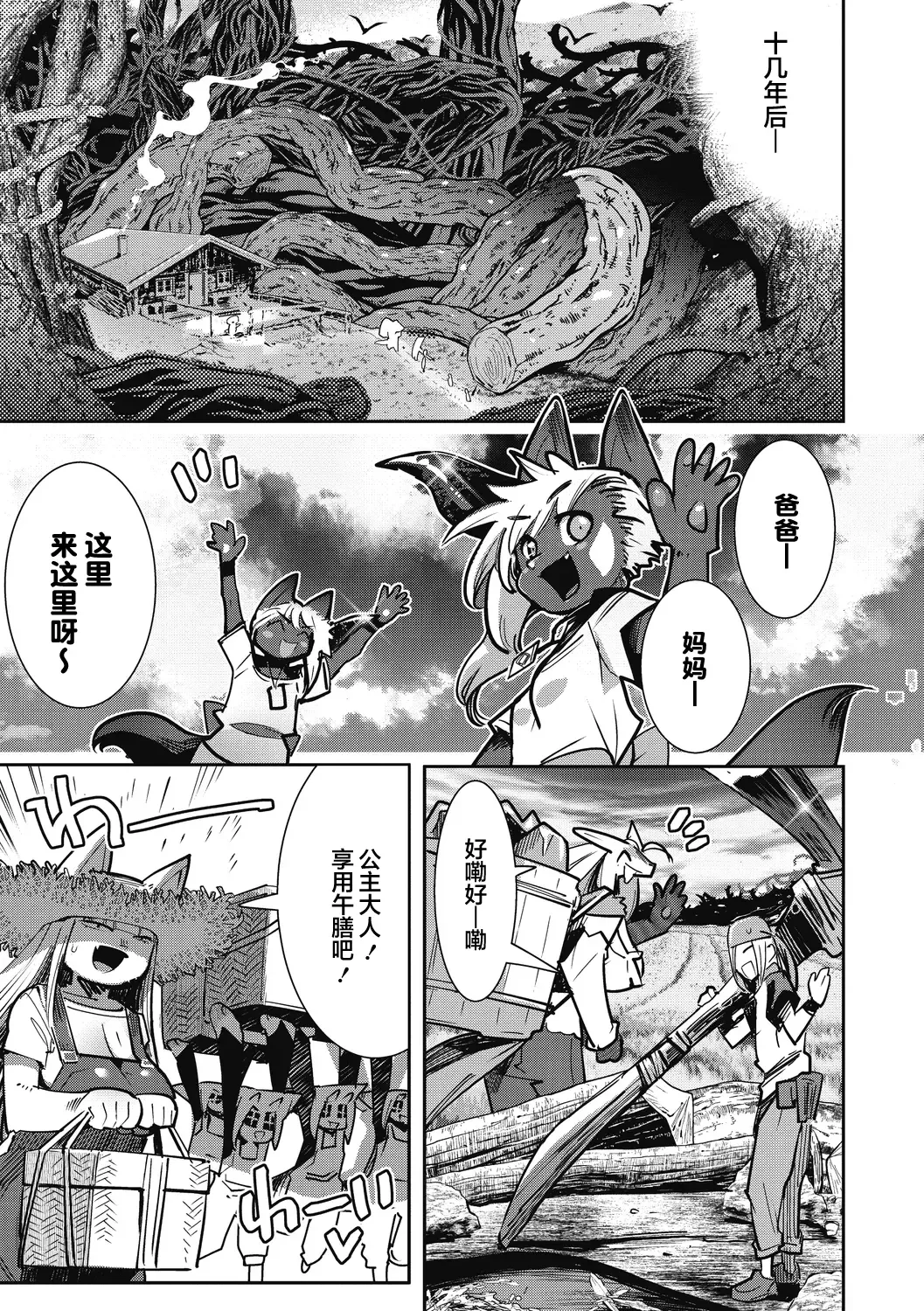 [Kemonono] Yuusha ha Maou to Koi shitai Saishuuwa Fhentai - Page 28