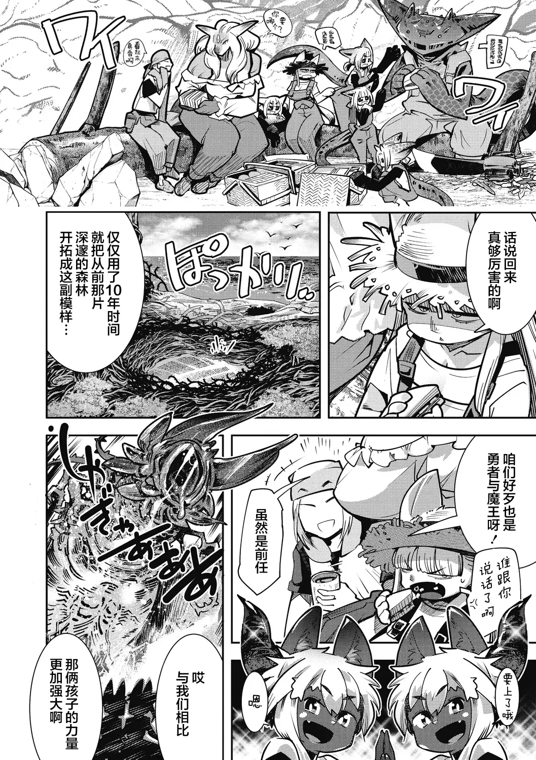 [Kemonono] Yuusha ha Maou to Koi shitai Saishuuwa Fhentai - Page 29